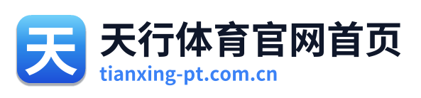 天行体育官网首页